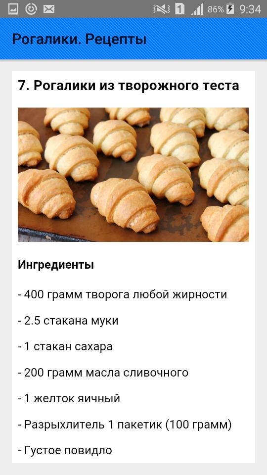Удачный рецепт рогаликов! -пошаговый рецепт с фото