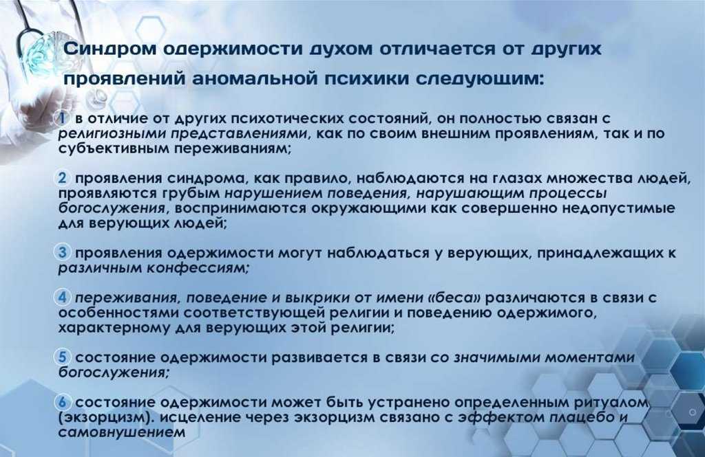 В каких людей чаще всего вселяются бесы?