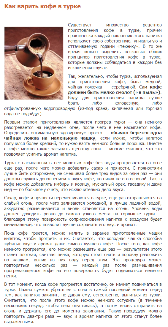 Как варить кофе