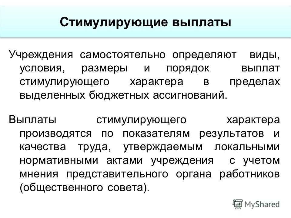 Стимулирующие выплаты: право или обязанность работодателя?