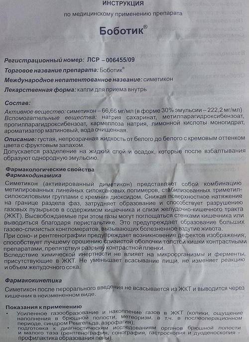 Боботик: инструкция по применению для новорожденных