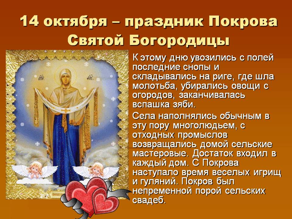 Покров пресвятой богородицы в 2022 году: обряды, заговоры, приметы и обычаи 14 октября