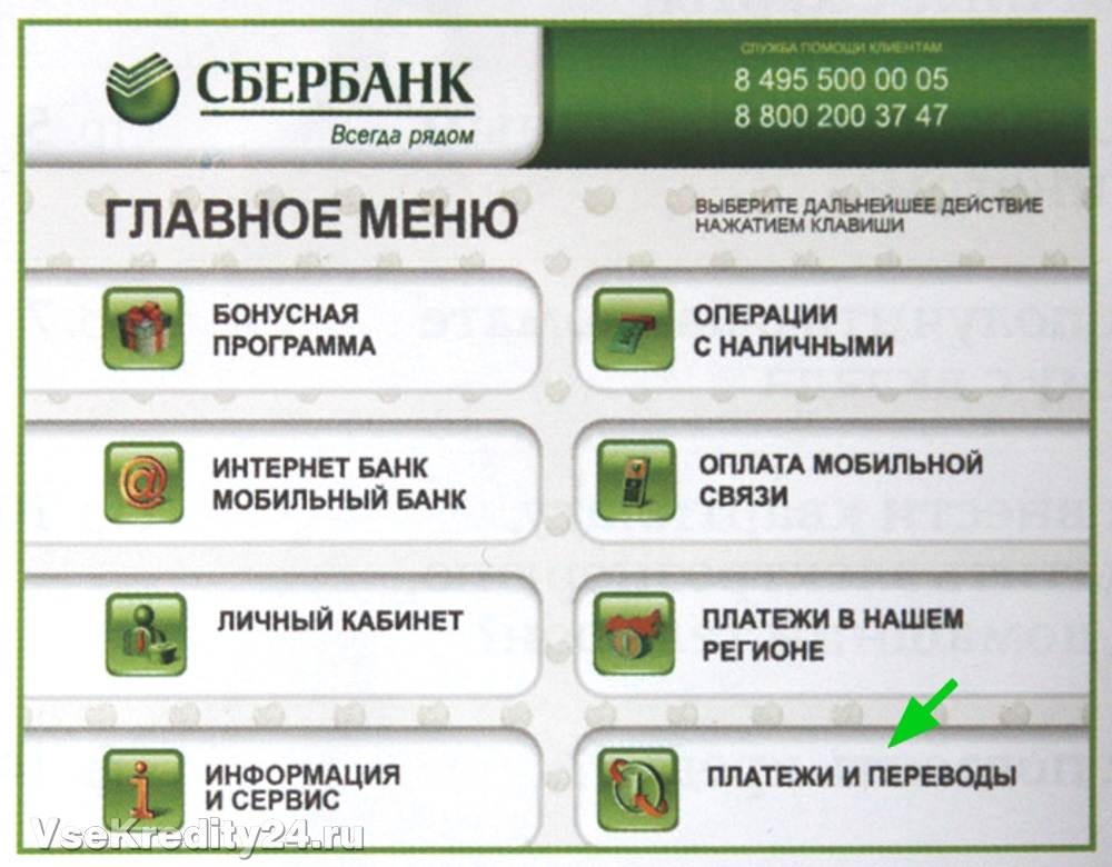 Как положить деньги на карту сбербанка через банкомат: 7 шагов.